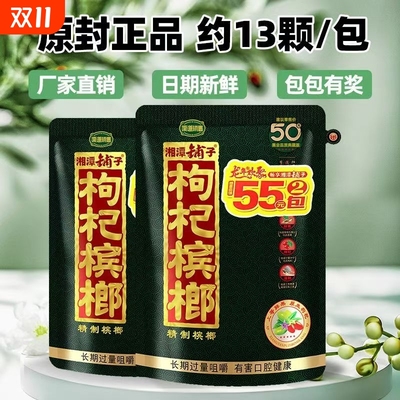 枸杞槟榔批发305020元伍子醉湘潭铺子原厂正品冰榔槟郎中奖新鲜