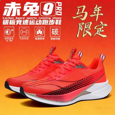 哧兔9pro超轻碳板跑鞋防滑专业竞速耐磨跑步鞋儿童飞电6C运动鞋男