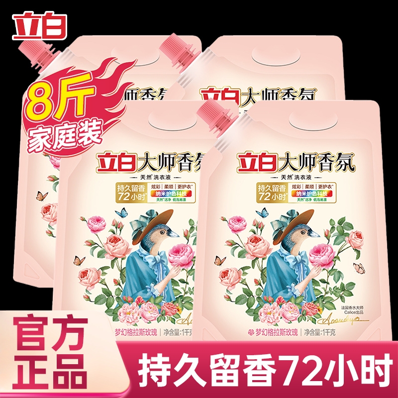 立白大师香氛洗衣液家用持久留香