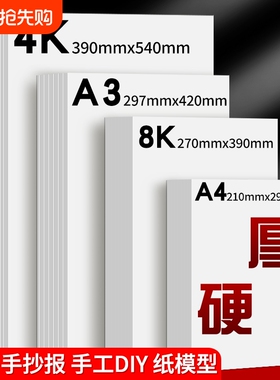 白卡纸8K白色卡手抄报纸a3美术绘画专用180g硬a4加厚荷兰绘图纸250克4开八8开学生儿童手工纸画画纸4K立体