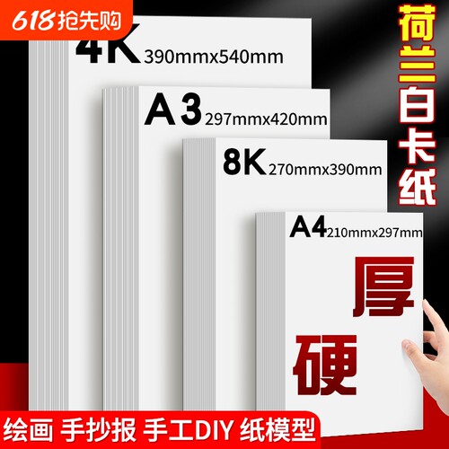 马克笔专用白卡纸8K|万人加购