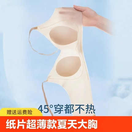 内衣女超薄款无痕大胸显小果冻条软支撑夏天夏季文胸兔耳朵薄款女