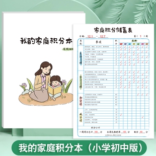 我的家庭积分本小学版节假日学习生活劳动奖罚规则表家用孩子自律