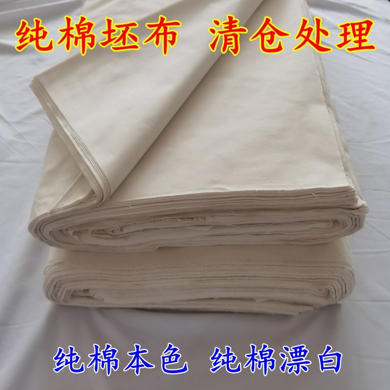 纯棉白坯布棉布里布全工艺处理全棉面料背景布底布全棉扎染画布