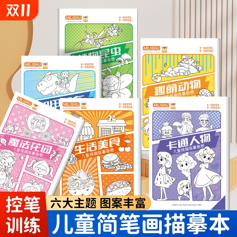 儿童线描临摹填色简笔画画画手绘本线稿幼儿画册画本训练人物描红