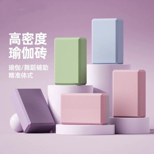 瑜伽砖成人专用高密度无味加厚