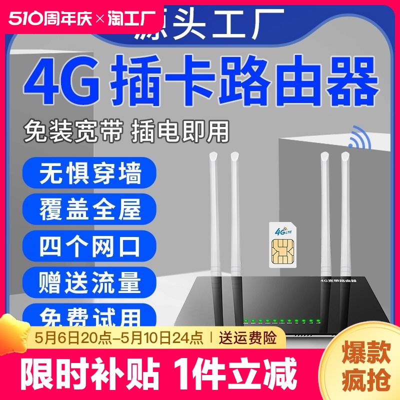 全网通4G可插卡路由器穿墙防掉线