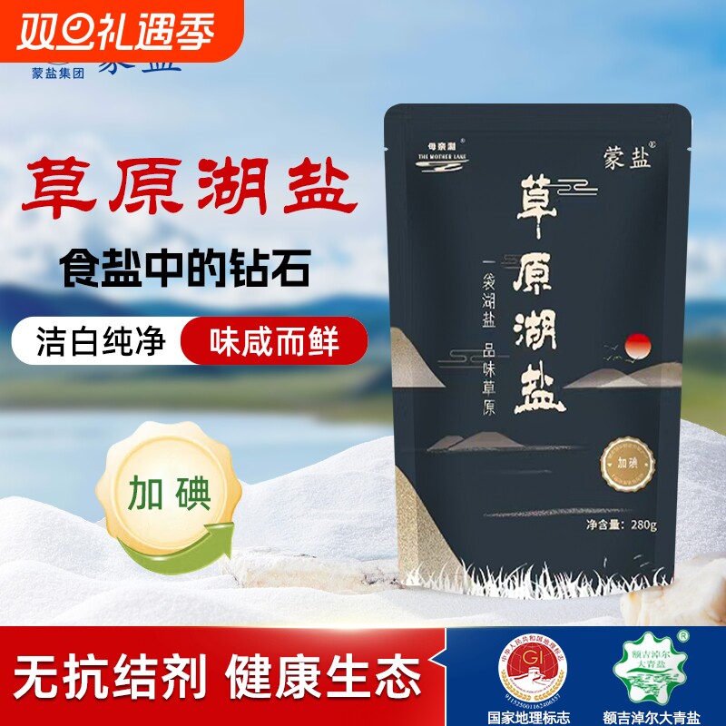 蒙盐草原湖盐加碘盐无抗结剂家用食用盐调料腌制盐每包280g
