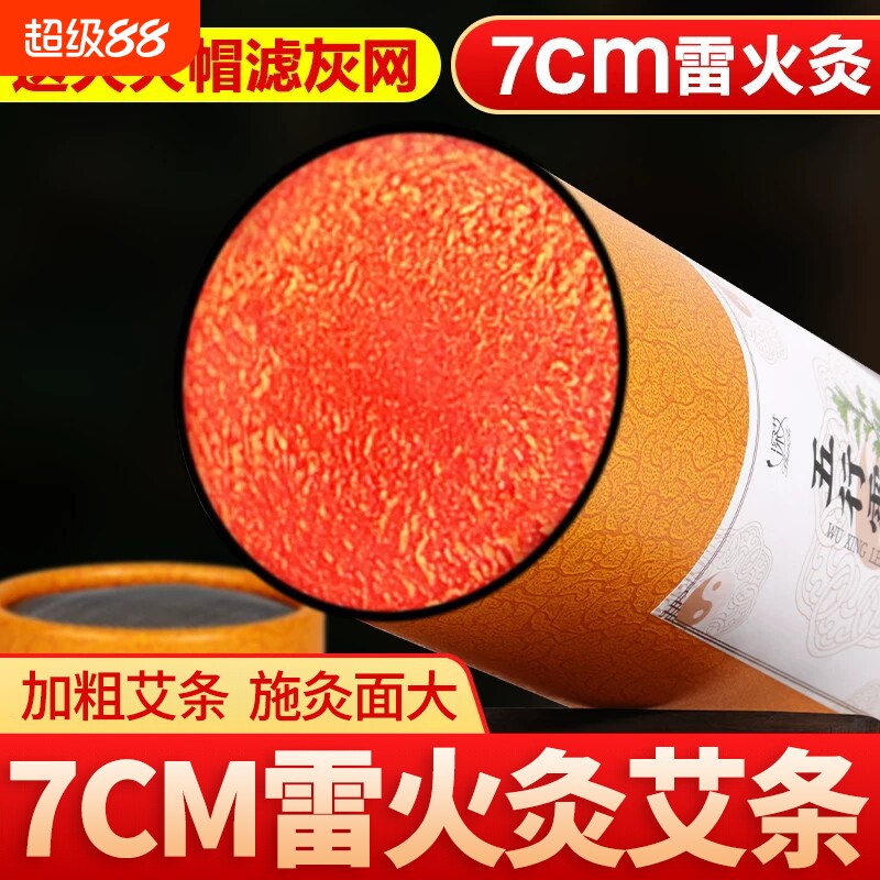 7cm带网带壳雷火灸艾条特大号加粗艾灸柱棒工具大艾条石磨绒批发