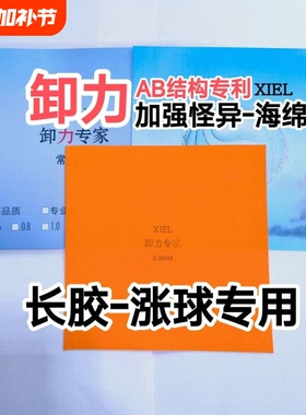 长胶专用乒乓球海绵 卸力海绵橙色黄色 加强怪异系列海绵