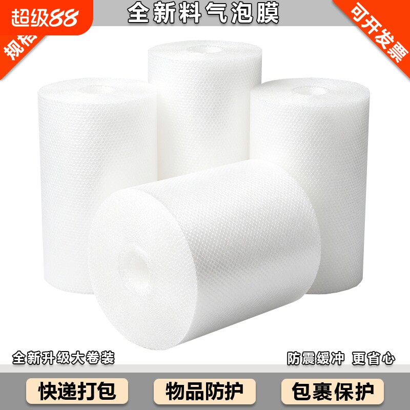 气泡膜卷装加f厚泡泡纸垫包装纸防震袋子宽垫打包快递泡沫塑双层