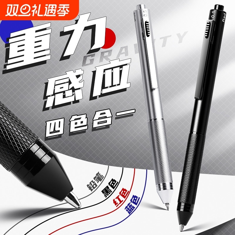 重力感应笔金属按动中性笔圆珠笔黑笔红笔铅笔多功能多色四合一水