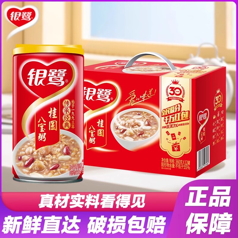 银鹭八宝粥桂圆莲子早餐12罐方便速食360g*12罐/箱送礼绿豆
