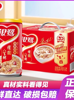 银鹭八宝粥桂圆莲子早餐12罐方便速食360g*12罐/箱送礼绿豆红豆