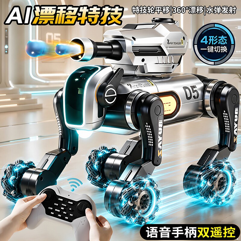 遥控漂移特技智能机器狗AI电动水弹车男孩儿童玩具2026新生日礼物