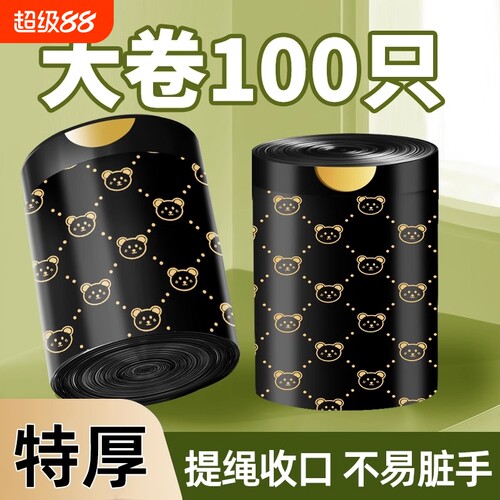 垃圾袋加厚手提式抽绳家用厨房宿舍一次性小熊印花塑料袋特厚收口