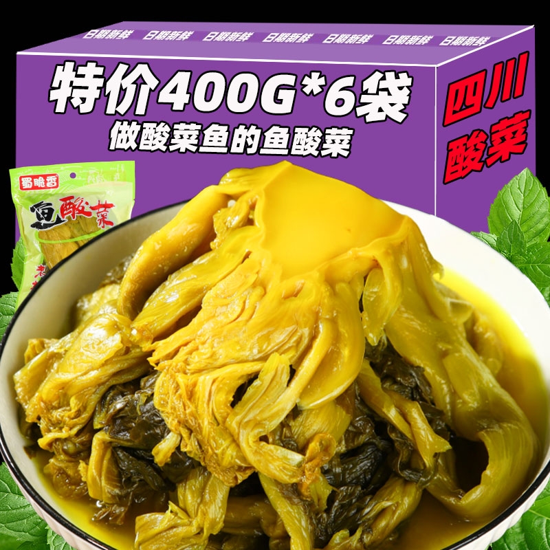 正宗四川老坛酸菜农家自制400g袋装泡菜酱腌水煮鱼专用泡青菜家用