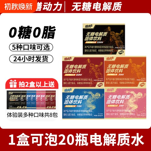 膳动力电解质无糖电解质水冲剂运动饮料0糖0脂肪维生素能量饮料