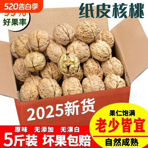 云南纸皮核桃5斤薄皮核桃老树纸皮大果袋山货核桃新货年货散装