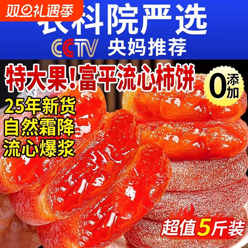 陕西柿饼富平特级正宗流心老式吊柿饼柿子饼自然霜降官方旗舰店