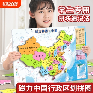 中国地图2026年新版世界学生专用初中壁挂式地形图政区图最新版高清小尺寸超大3D立体凹凸行政区划墙贴地理新款磁力贴拼图磁吸