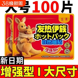 袋鼠暖贴冬季防寒保暖高温暖身贴暖宝宝贴发热包随身热帖专用神器