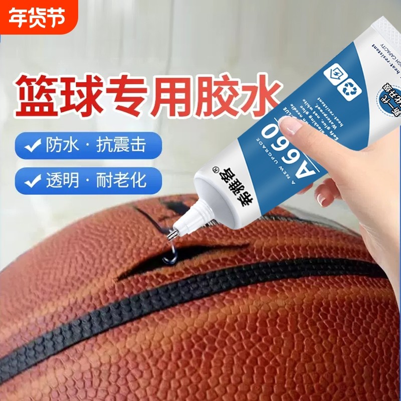 补篮球专用胶自补胶软胶水粘羽毛球粘球修补蓝球足球球类外皮起皮开裂