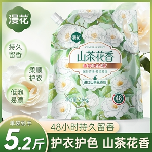 【淘工厂天降到手7.2元】5.2斤漫花洗衣液