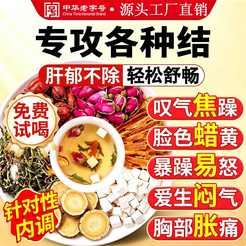 蒲公英甘草茯苓橘皮玫瑰花栀子茶散消除结肝疏解郁独立包装养生茶
