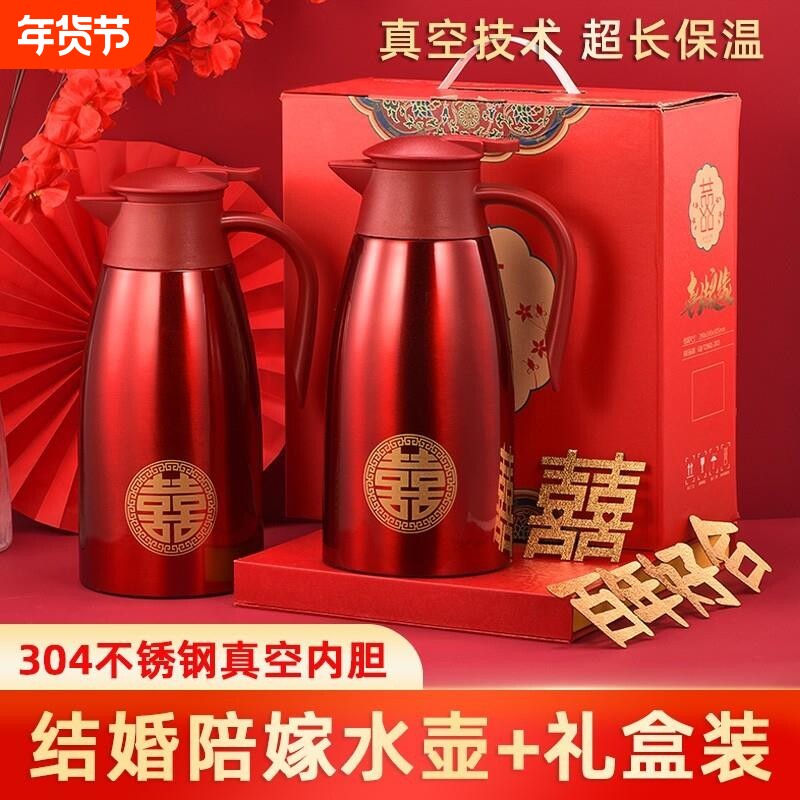 304不锈钢保温壶结婚用暖壶喜庆热水瓶茶瓶陪嫁水壶红色一对长效