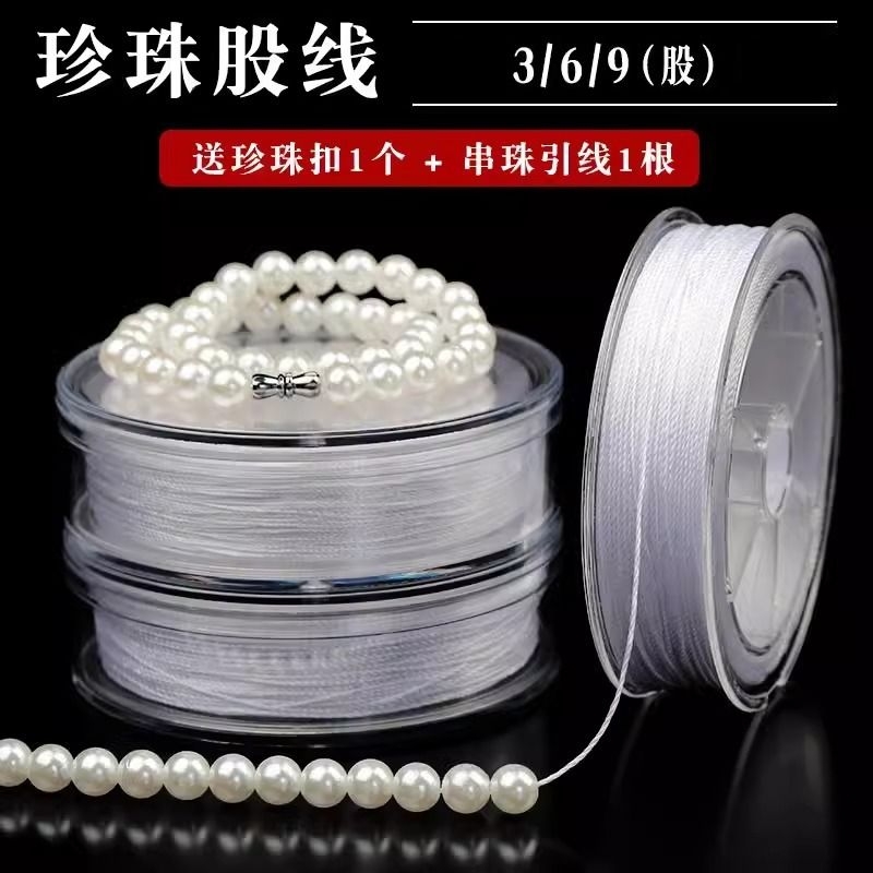 穿珍珠项链专用线串手链的串珠绳配件针手工DIY珠子细绳子扣头针
