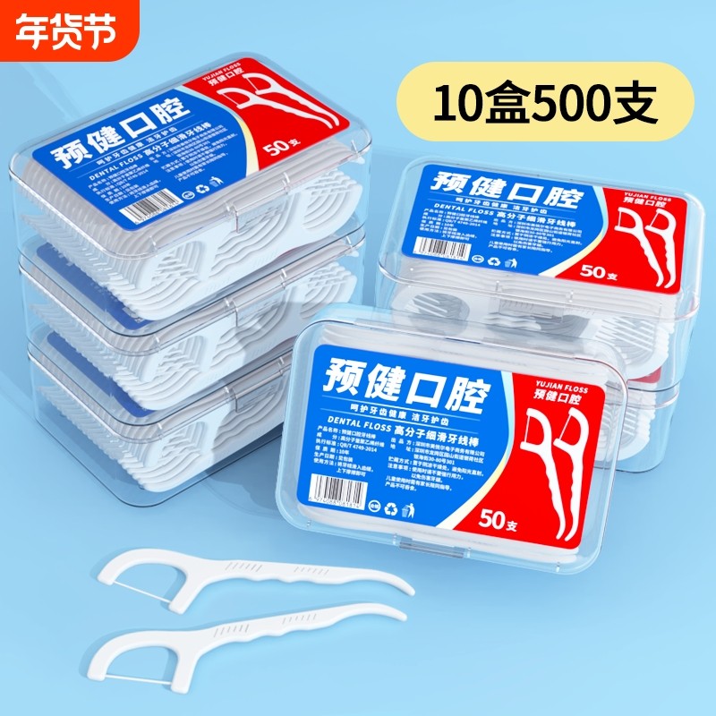 超细牙线棒细滑一次性牙签牙线便携牙线盒家庭装剔牙线6盒300支,洗护清洁剂/卫生巾/纸/香薰,牙线/牙线棒,淘宝优惠券,粉丝福利购,淘宝优惠卷