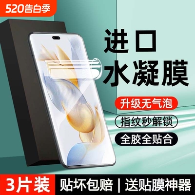 适用荣耀400/300pro手机膜200/100/90GT/80se/70/60/30s水凝膜Powe/V40/play10c/9t/X40i/x50i/x60/x70曲屏膜
