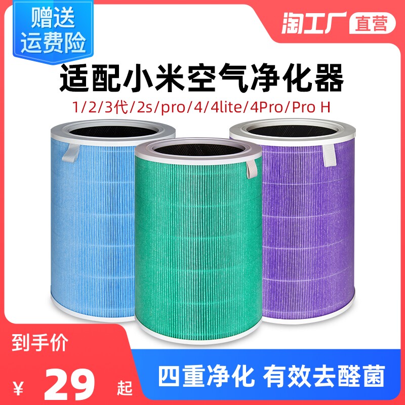 适配小米空气净化器复合滤芯2s/1/2/3代/4pro/4lite米家除甲醛网使用感如何?