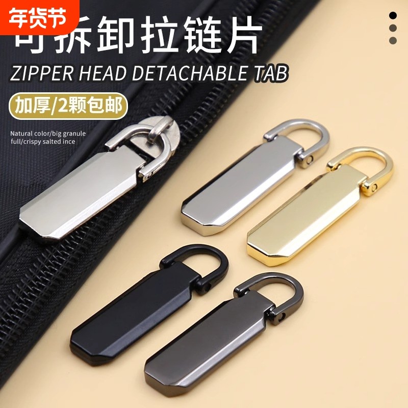 可拆卸拉片羽绒服外套包包通用拉锁头卡扣修复吊坠拉坠拉链头配件,居家布艺,拉链,淘宝优惠券,粉丝福利购,淘宝优惠卷