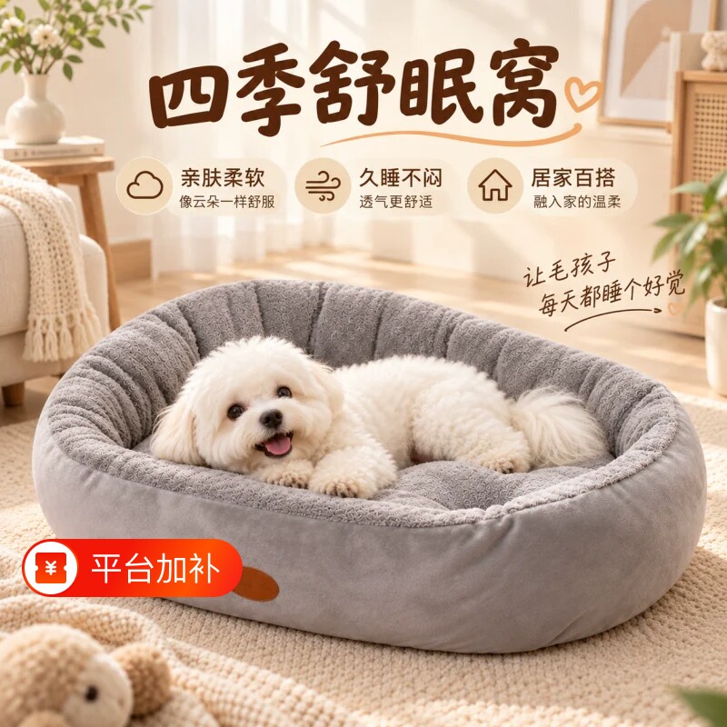 狗窝猫窝四季通用冬季保暖可拆洗加厚宠物睡垫中大型犬小型犬窝垫