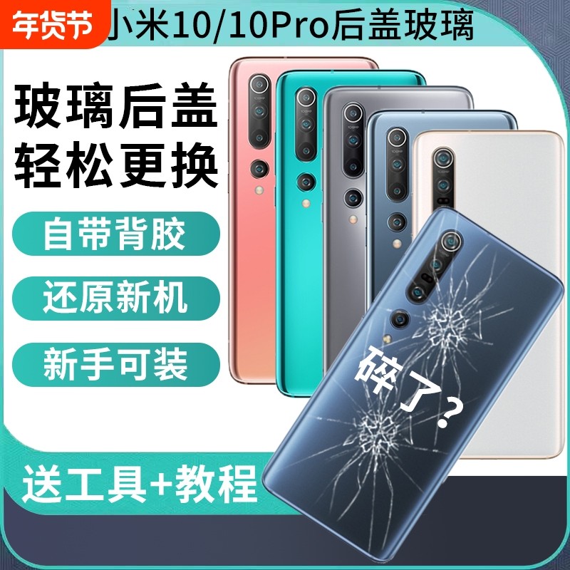 适用于小米10后盖玻璃改装10pro/10s手机电池盖背屏盖替换