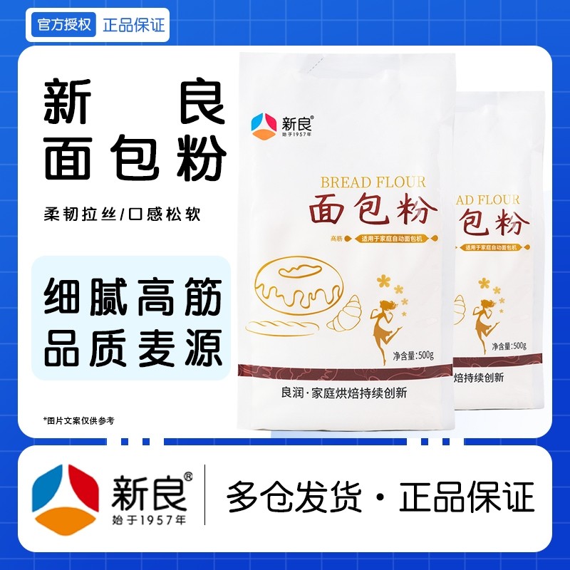 新良面包粉500g高筋面粉小包装家用面包机专用日式吐司烘焙材料,粮油调味/速食/干货/烘焙,面粉/食用粉,淘宝优惠券,粉丝福利购,淘宝优惠卷