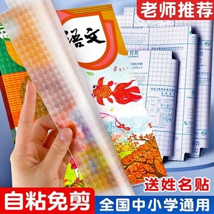 包书皮书套磨砂自粘包书膜透明书本课本保护套小学生防水免裁剪环保书套
