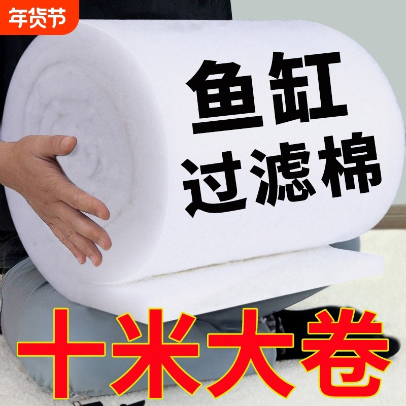 【十米大卷】鱼缸专用过滤棉白海绵水族箱周转箱过滤器高密度净化,宠物/宠物食品及用品,过滤材料,淘宝优惠券,粉丝福利购,淘宝优惠卷
