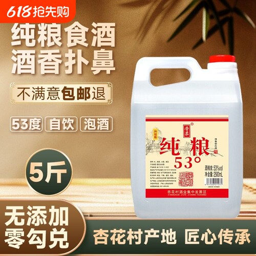 晋柔53度白酒5斤清香型白酒山西特产纯粮食白酒高粱散酒大桶装