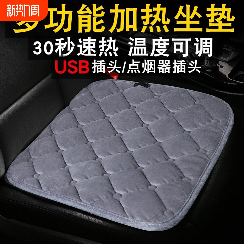 汽车加热坐垫冬季单双座椅电加热USB毛绒5V车载电热座垫车用保暖