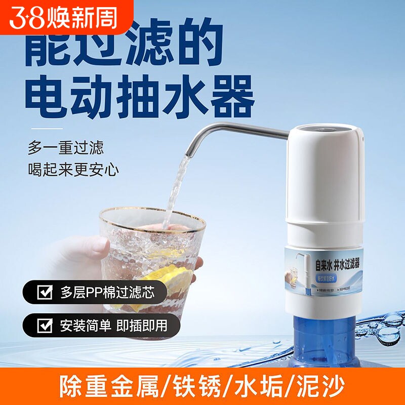 桶装水过滤电动抽水器山泉水自来水井水过滤电动取水器净水吸水器