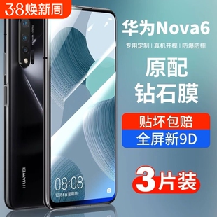 适用于华为nova6钢化膜navo6se全屏覆盖防摔s华为novo6se手机5g版nov6钻石4g高清nove6全身note玻璃wlz一an00