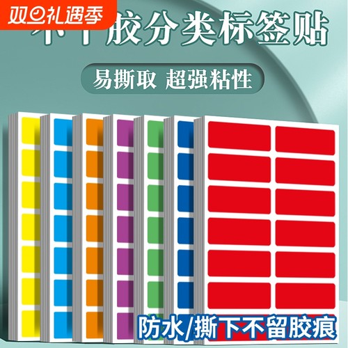 防水标签分类不干胶贴纸彩虹名字贴分组姓名标识作业本标记记号贴彩色图书不留胶物品办公白色红色绿色