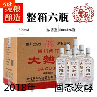 2019年绵竹大曲酒浓香型白酒52度500ml粮食酒固态法整箱酒业发酵
