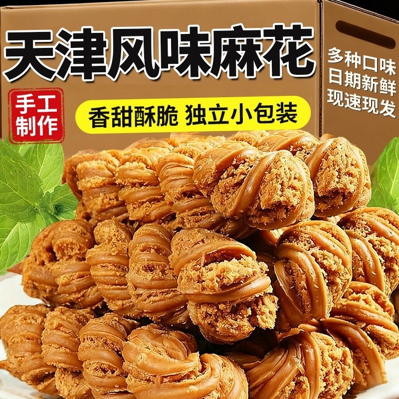 正宗天津风味麻花零食传统老式手工大麻花单独小包装整箱早餐椒盐