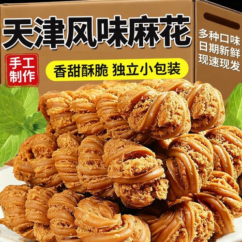天津风味麻花零食香酥单独小包装
