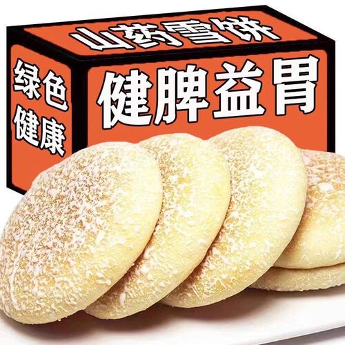 山药吐司养胃饼软雪饼面包法饼营养糕点老人零食品早餐整箱健康