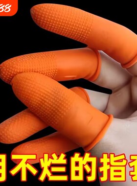 乳胶防切割手指套|超3000人收藏